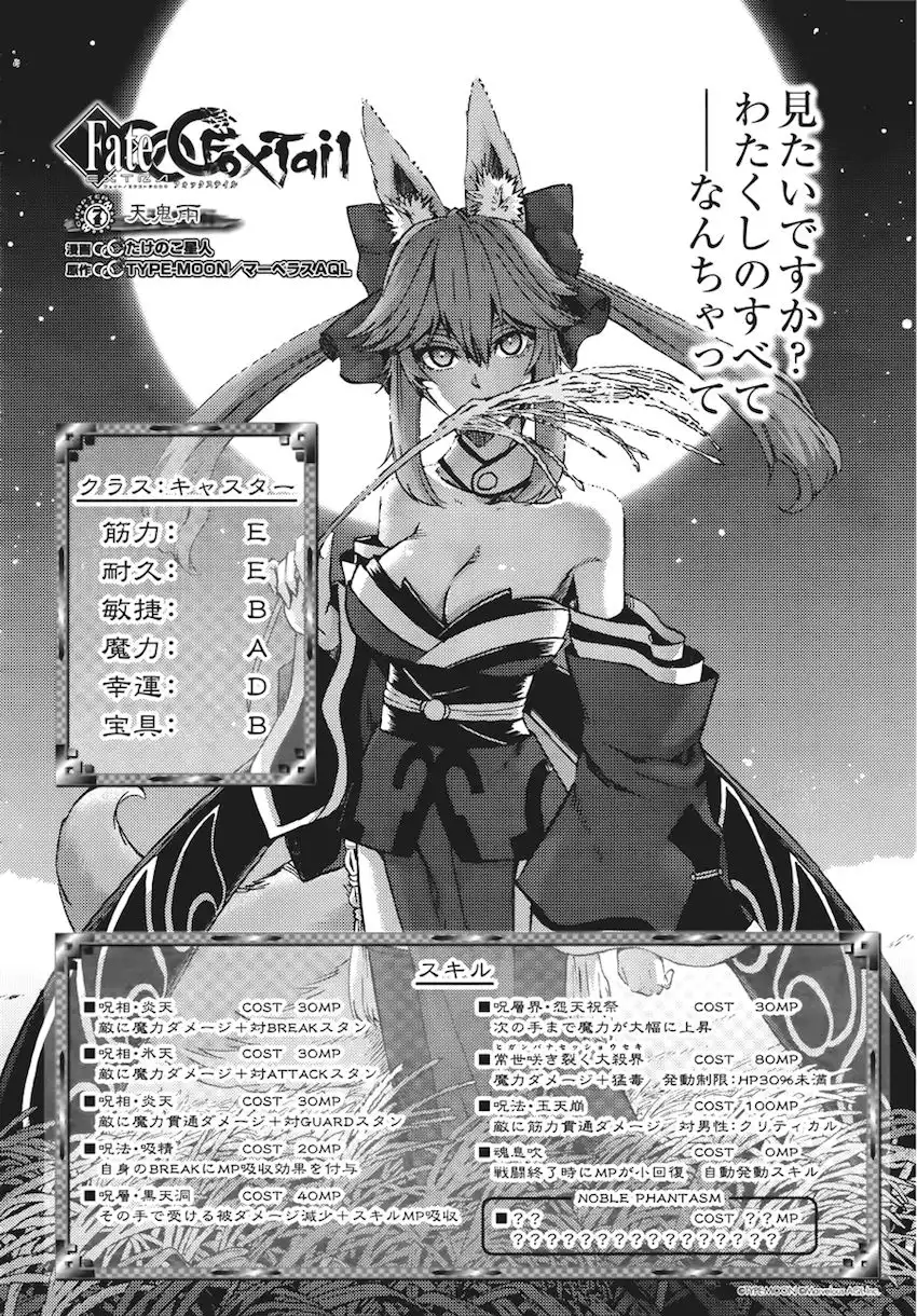 Fate/Extra - CCC Fox Tail Chapter 7 2